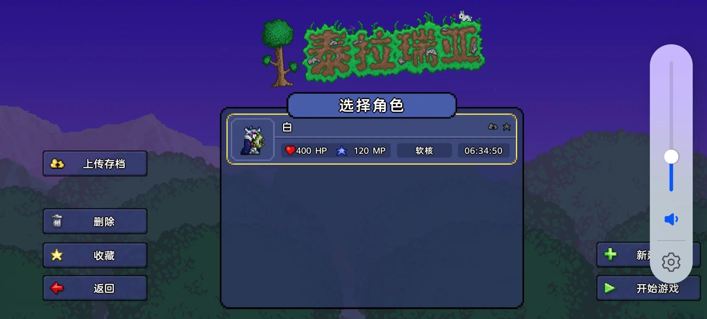 泰拉瑞亚存档下载手机版的简单介绍