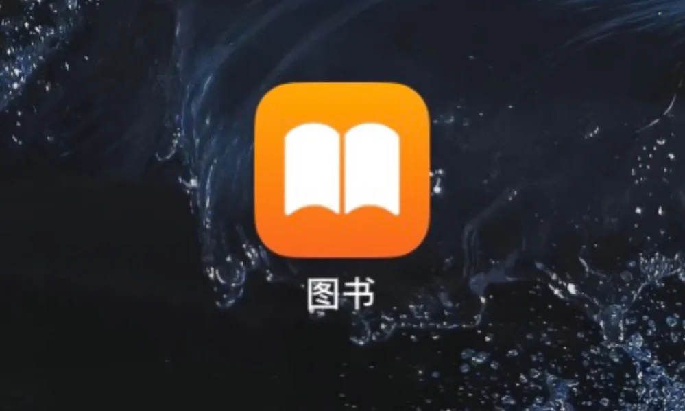 苹果版免费书袋苹果手机免费小说app排行榜-第2张图片-太平洋在线下载