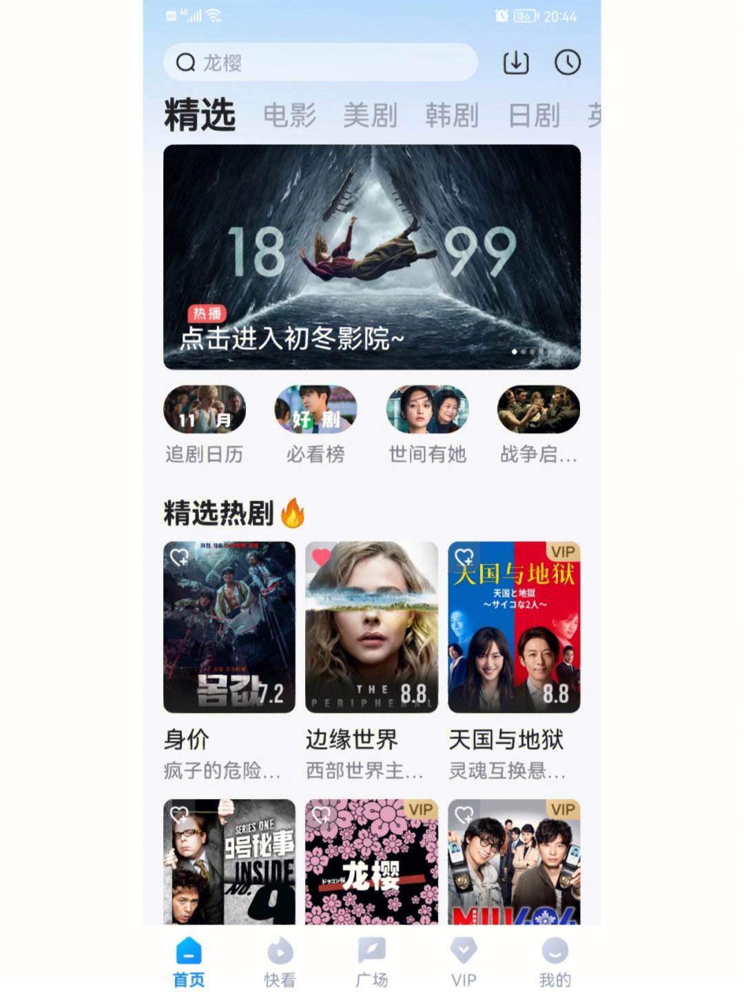 好看站手机版首页好看站手机版官网网页