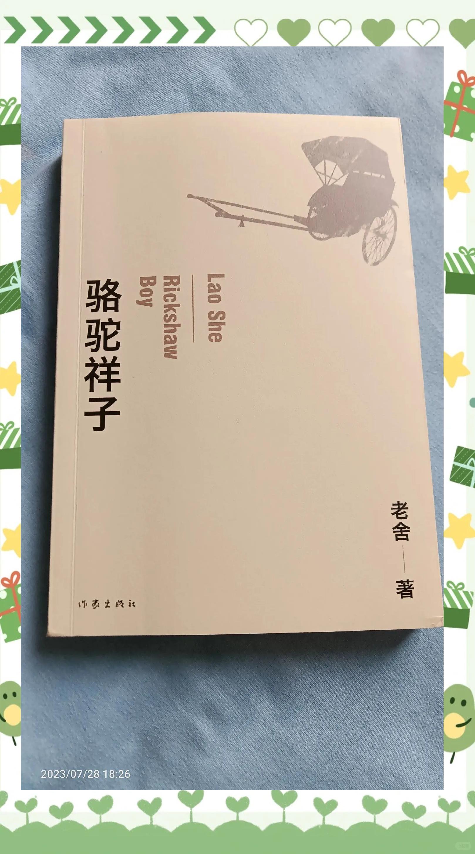 祥子手机版祥子的包月车夫生活-第2张图片-太平洋在线下载