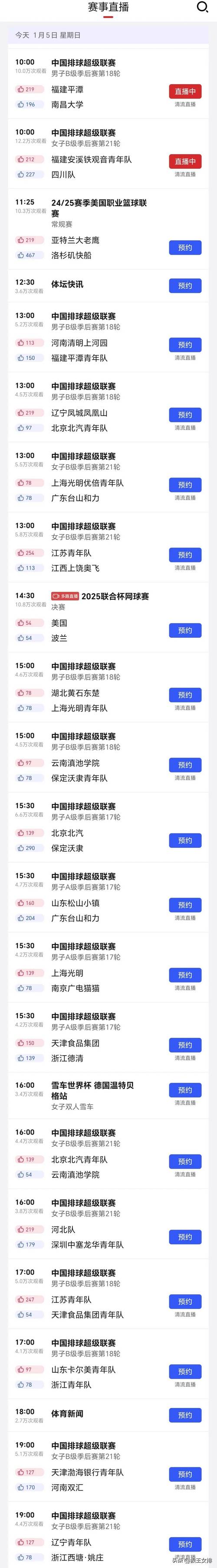 男排直播客户端比赛直播bszb-第2张图片-太平洋在线下载
