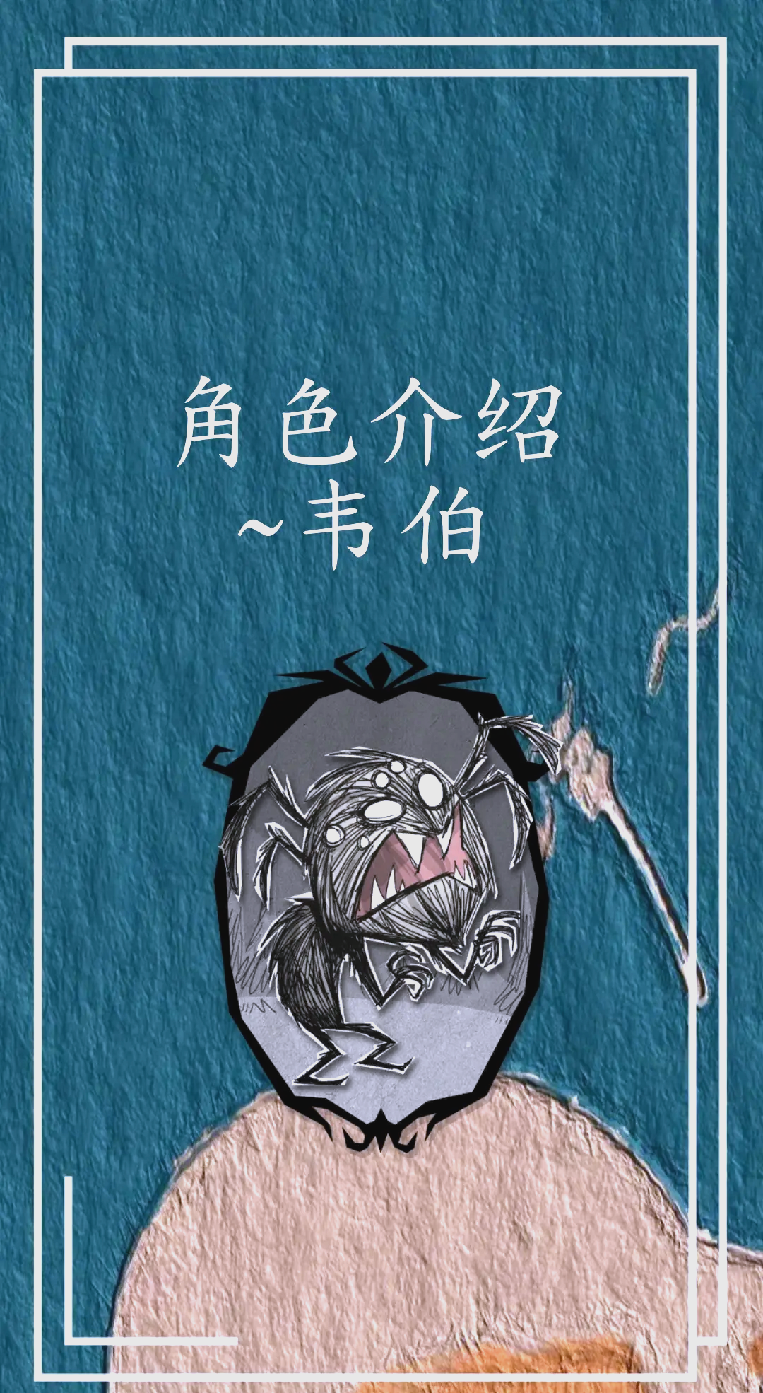饥荒手机版那个人物好饥荒手机单机中文版下载-第2张图片-太平洋在线下载