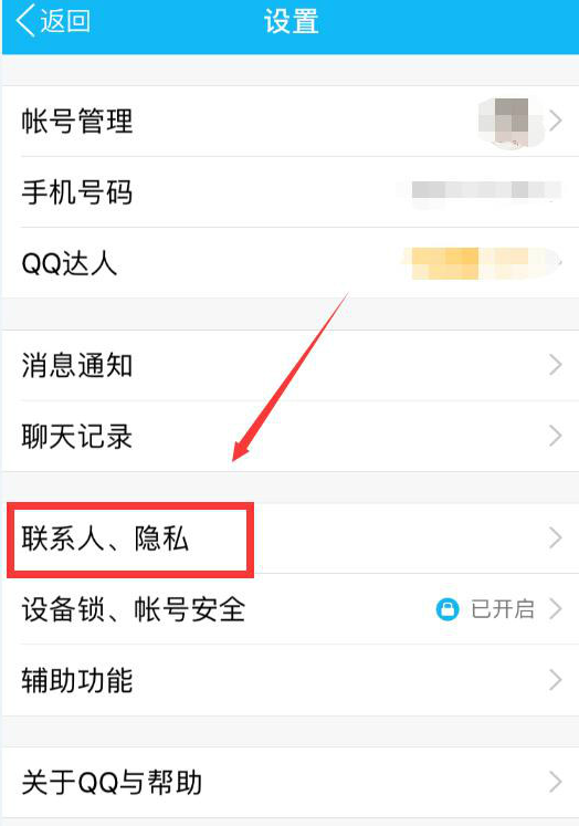 qq7.6.5苹果版苹果手机旧版782-第2张图片-太平洋在线下载