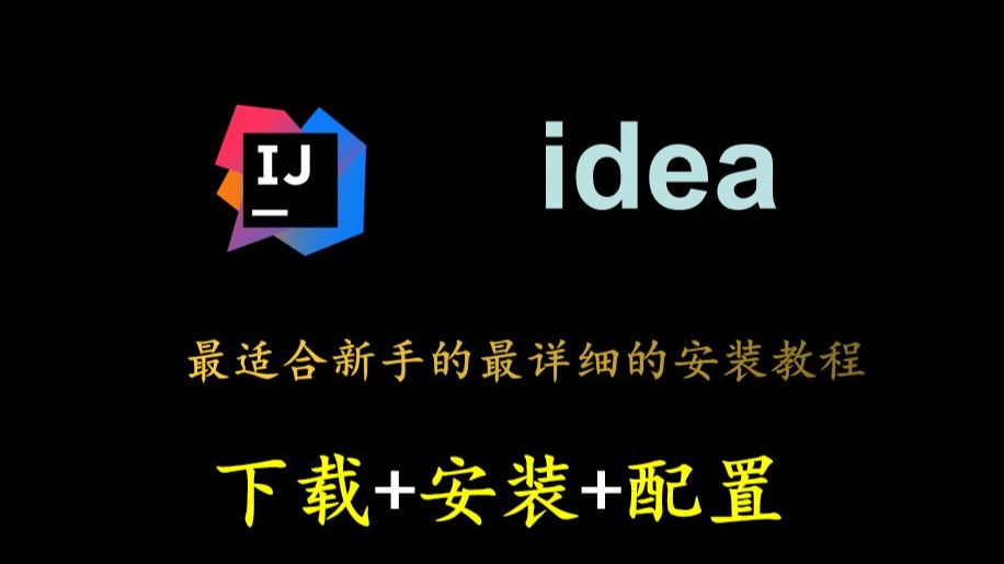 苹果版Idea下载idea下载官网网址-第2张图片-太平洋在线下载
