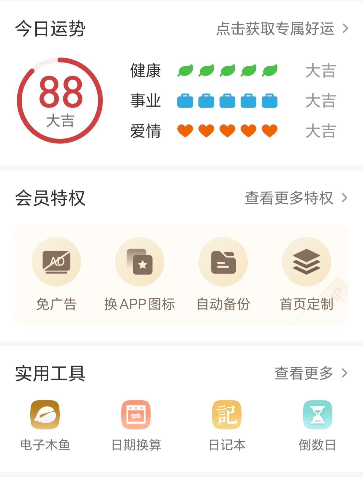万年历软件安卓版下载2025年万年历老黄历看吉日-第1张图片-太平洋在线下载