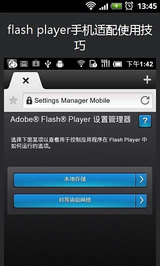 flashplayer10安卓版flashplayer官方下载中心-第1张图片-太平洋在线下载