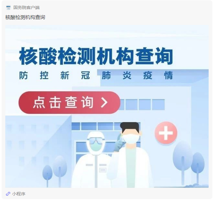 客户端核酸机构核酸大王张核子被曝核酸造假