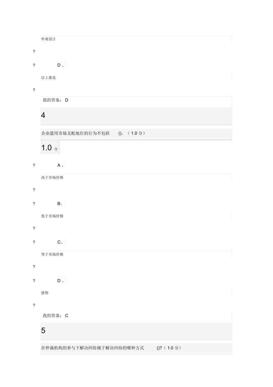 关于学习通客户端端考试的信息-第2张图片-太平洋在线下载