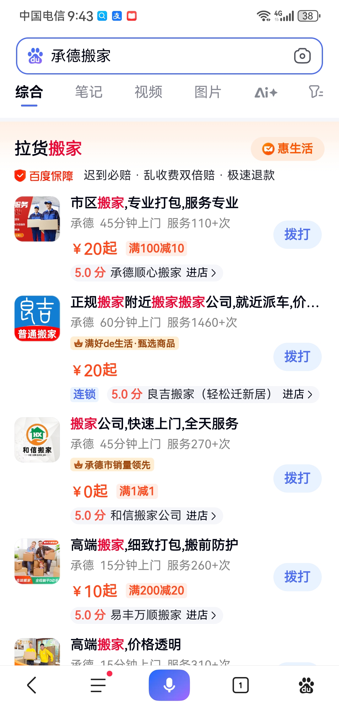 百度推广助手手机版百度推广助手电脑版下载