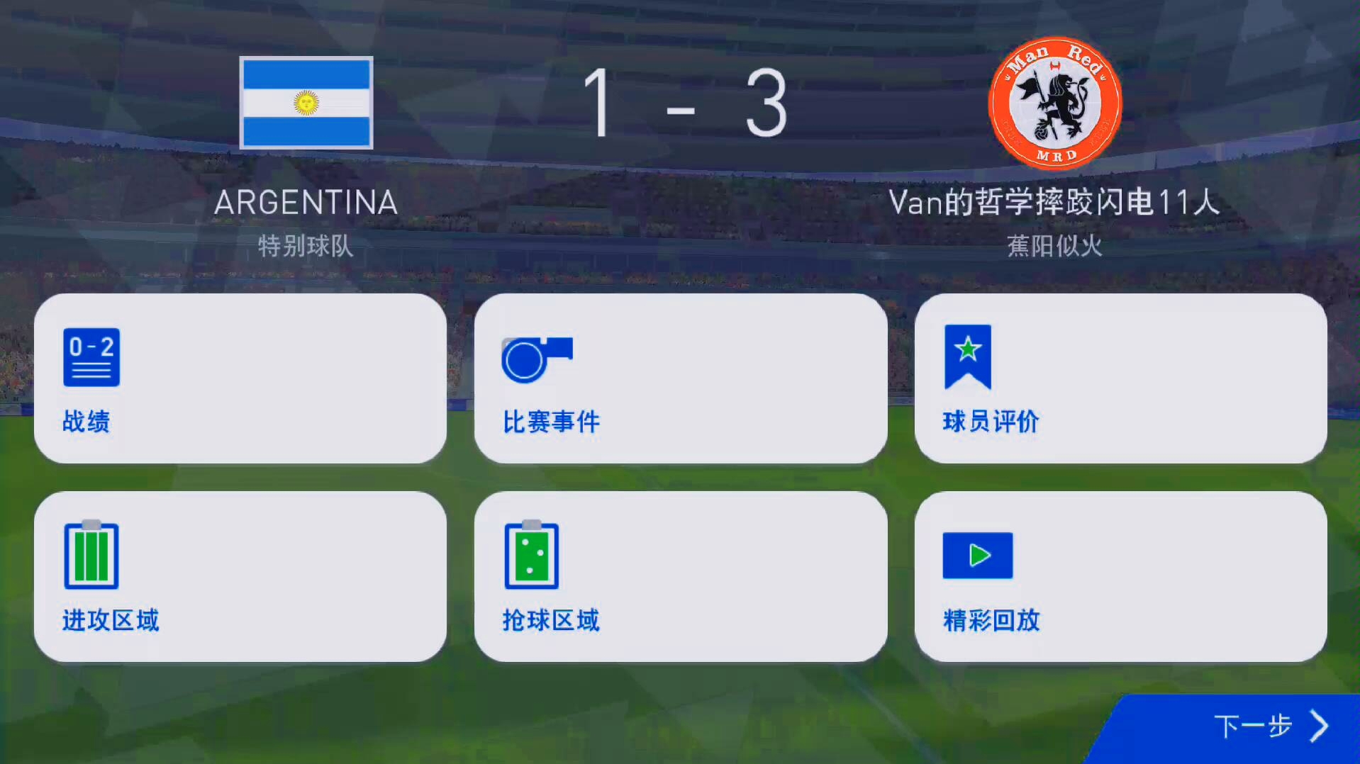 pes2018苹果版pes2018世界杯补丁-第2张图片-太平洋在线下载
