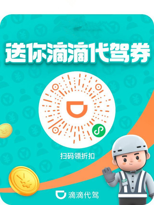 滴滴代价客户端滴滴代驾商户系统