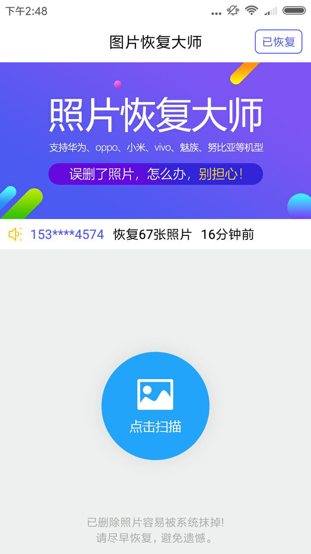 360数据恢复大师手机版360数据恢复大师免费版电脑版