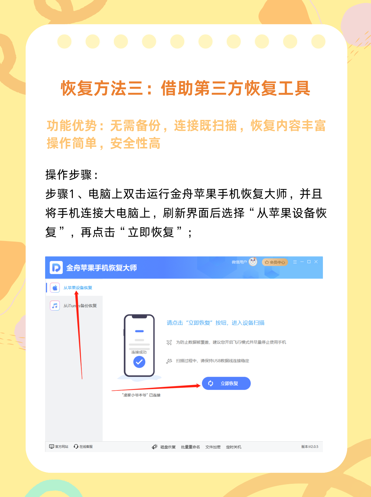 360数据恢复大师手机版360数据恢复大师免费版电脑版-第2张图片-太平洋在线下载