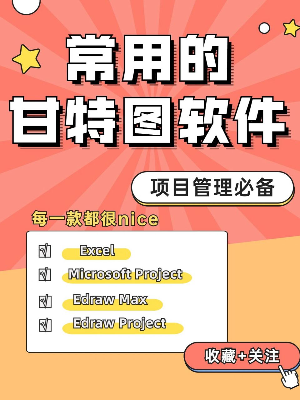甘特图app安卓版项目计划与项目进度管理甘特图