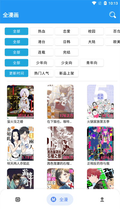 漫画软件安卓版免费漫画软件大全-第1张图片-太平洋在线下载