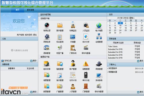 ivms客户端卡ivms客户端下载-第2张图片-太平洋在线下载