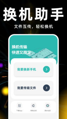 换机宝客户端软件客户端和服务端